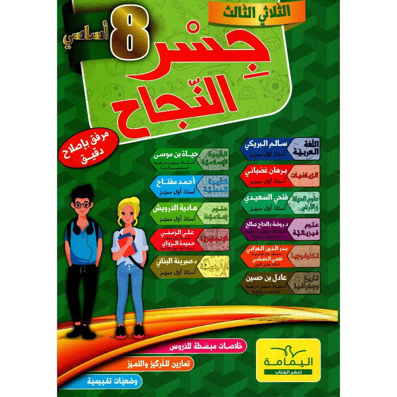 COLL جسر النجاح T3 8E.
