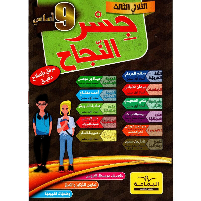 COLL جسر النجاح T3 9E.
