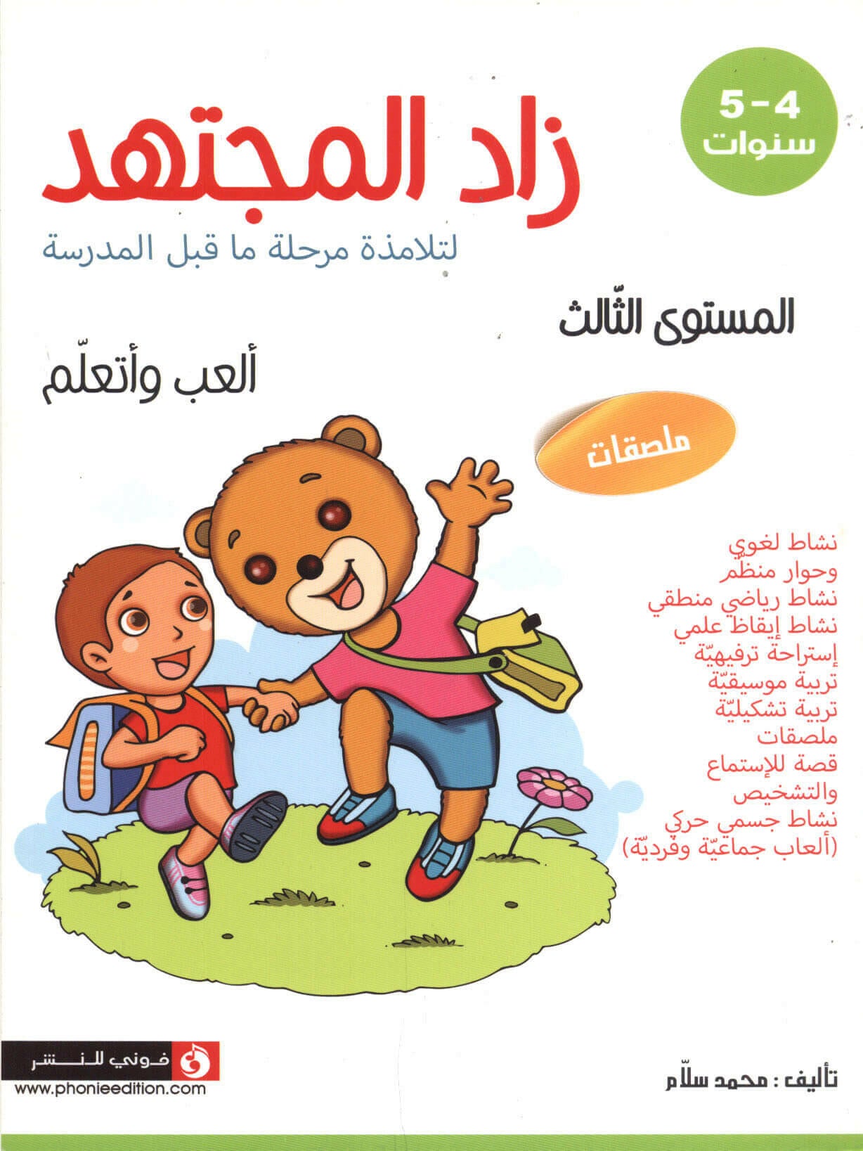 PREP زاد المجتهد الجزء الثالث 4-5 ANS.