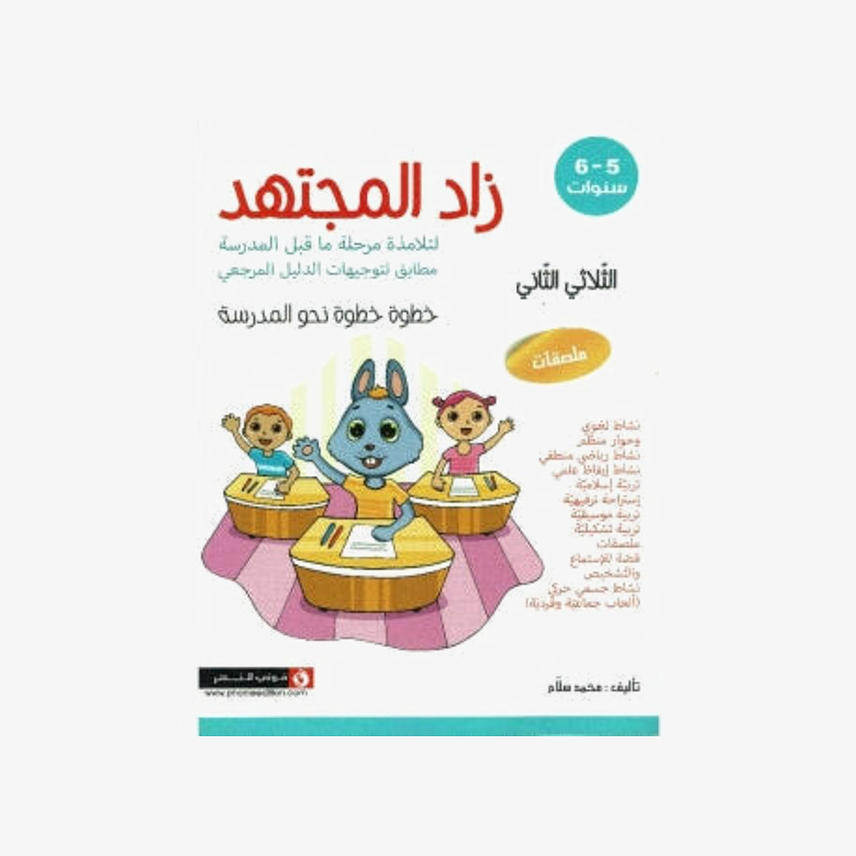 PREP زاد المجتهد الجز�.