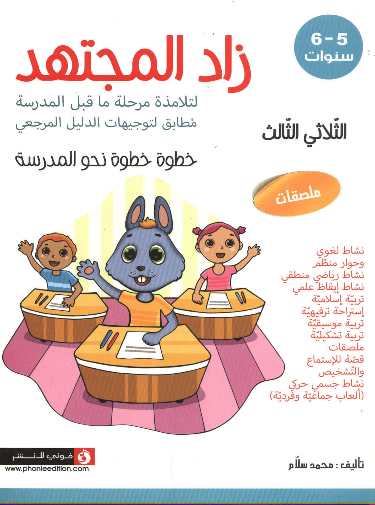 PREP زاد المجتهد الجز�.