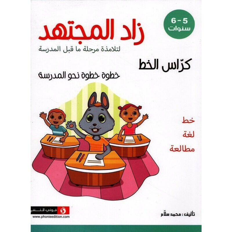 PREP زاد المجتهد - كراس الخط.