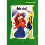 السلسلة الخضراء.