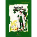 السلسلة الخضراء.