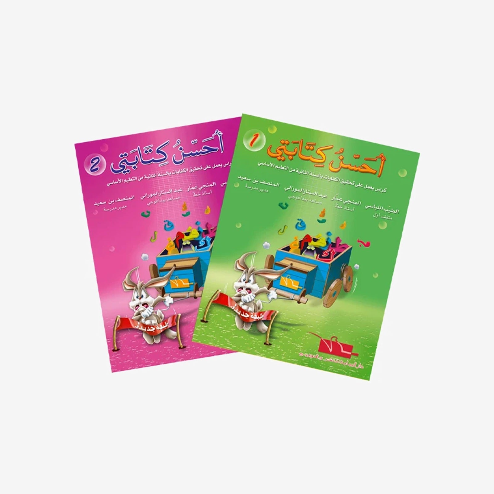 أحسن كتابتي  T2 2E.
