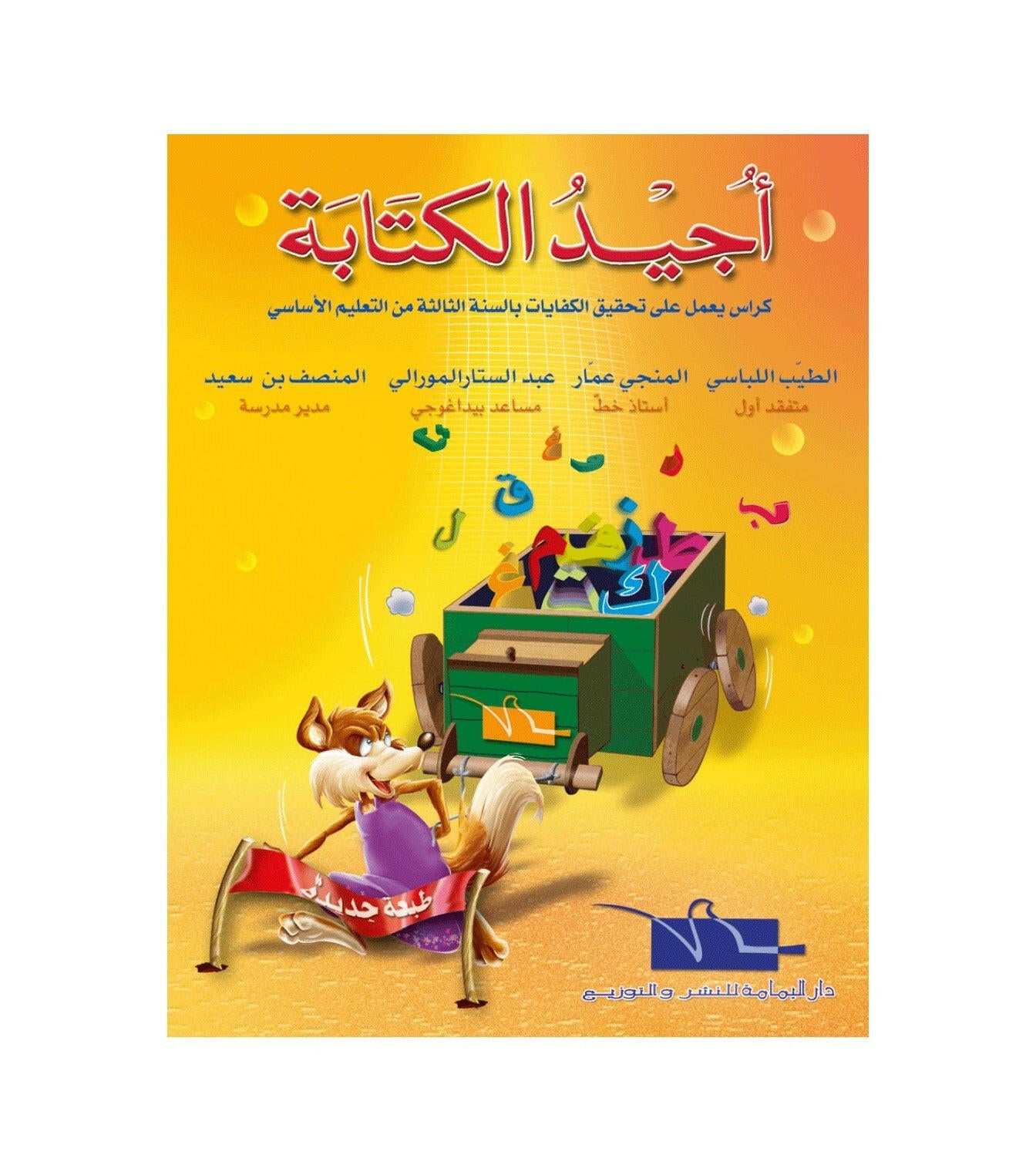 PRIM أجيد الكتابة GLOBAL 3E.