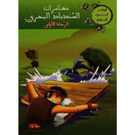 سلسلة الروائع الخضراء للأطفال.