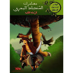 سلسلة الروائع الخضراء للأطفال.