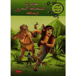 سلسلة الروائع الخضراء للأطفال.
