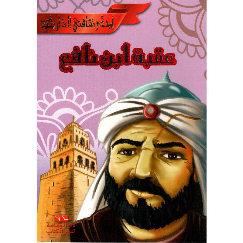 سلسلة أدعم ثقافتي التاريخية.