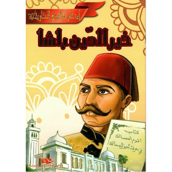 سلسلة أدعم ثقافتي التاريخية.