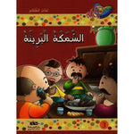 سلسلة مكارم الأخلاق.