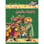 سلسلة مكارم الأخلاق