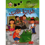 سلسلة مكتبتي الصغيرة 2.