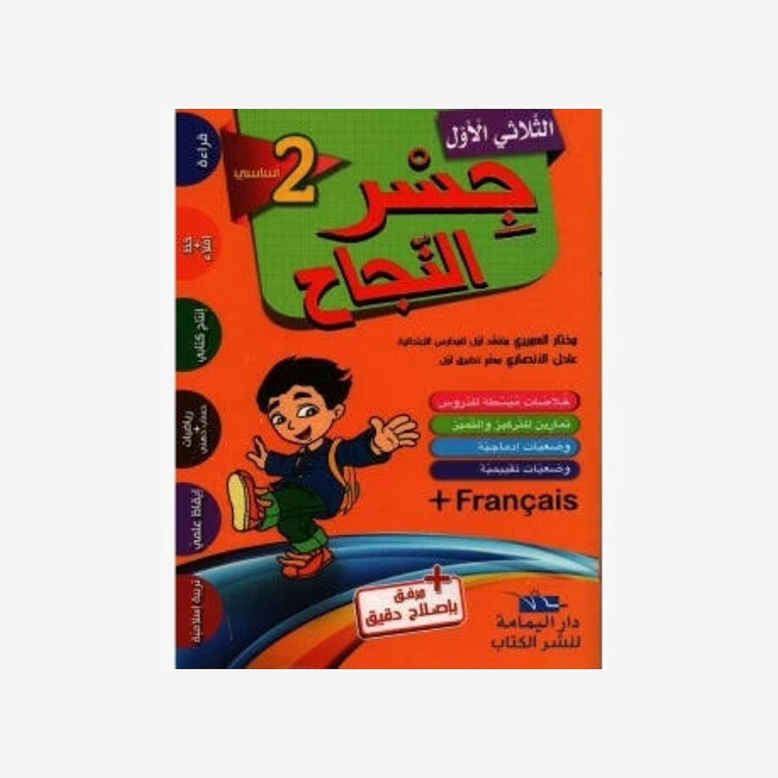 PRIM جسر النجاح T1 2E.