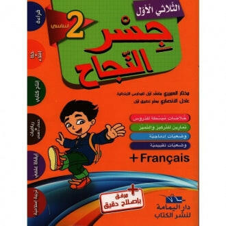 PRIM جسر النجاح T1 2E.