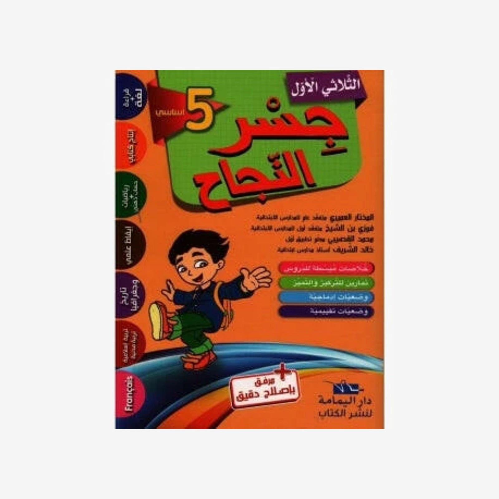 PRIM جسر النجاح T1 5E.