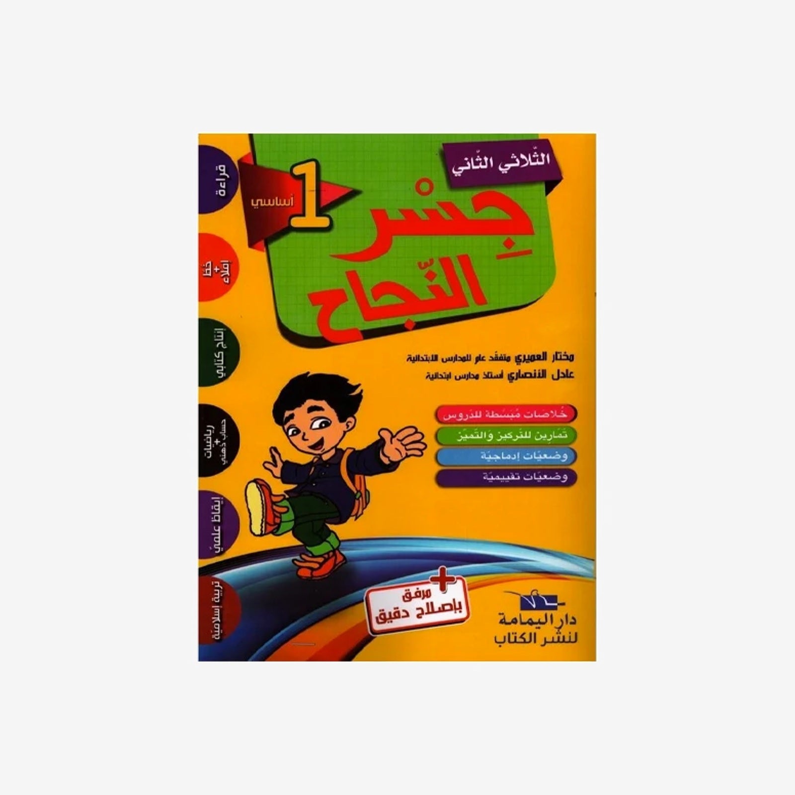 PRIM جسر النجاح T2 1E.