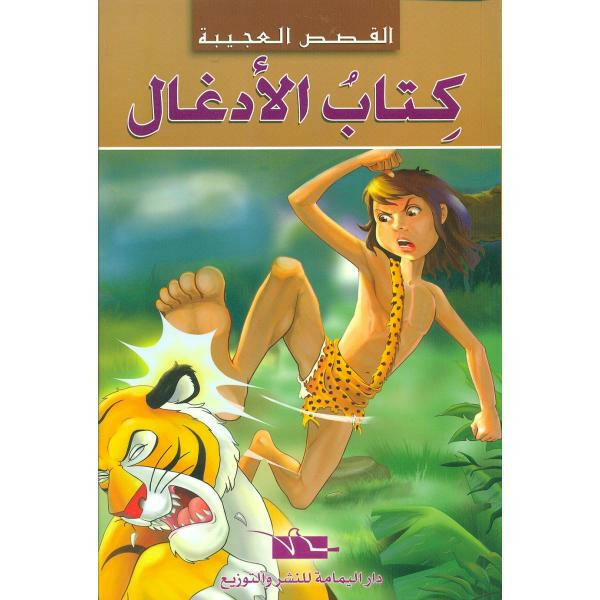 سلسلة القصص العجيبة.