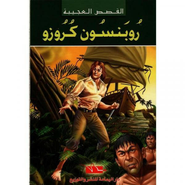 سلسلة القصص العجيبة.