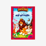 سلسلة كليلة و دمنة.