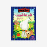 سلسلة كليلة و دمنة.
