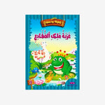 سلسلة كليلة و دمنة.