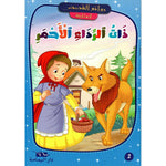 روائع القصص العالمية