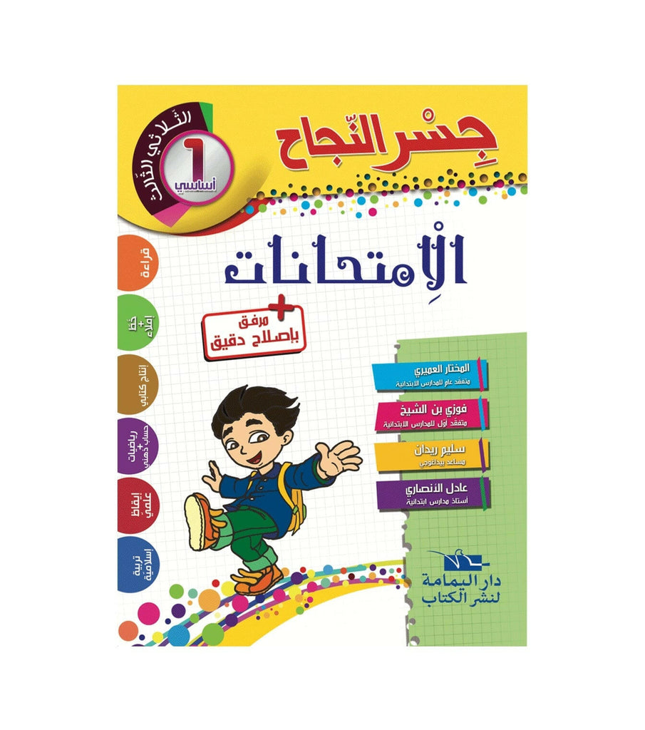 PRIM جسر النجاح امتحانات  T3 1E.