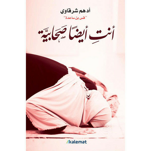انت ايضا صحابية.