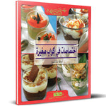 سلسلة عزيزتي الصنافة.