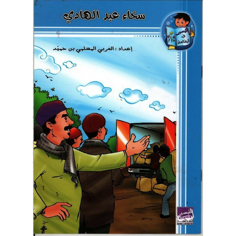 التيسير في المطالعة - سخاء عبد الهادي.