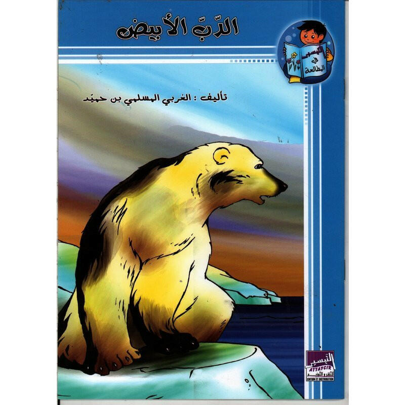 سلسلة التيسير في المطالعة.
