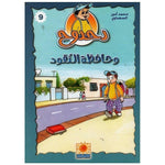 سلسلة دحدوح.