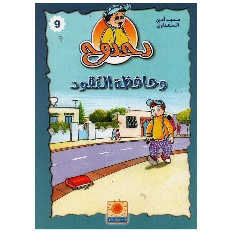 سلسلة دحدوح.
