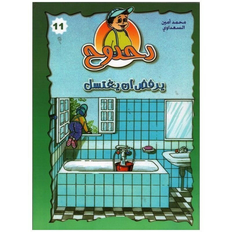 سلسلة دحدوح.