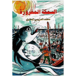 سلسلة لنطالع.