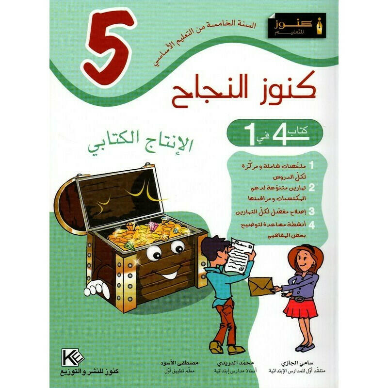 PRIM كنوز النجاح - الإنتاج الكتابي GLOBAL 5E.