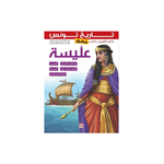 HISTOIRE DE LA TUNISIE ELLYSSA ARABE