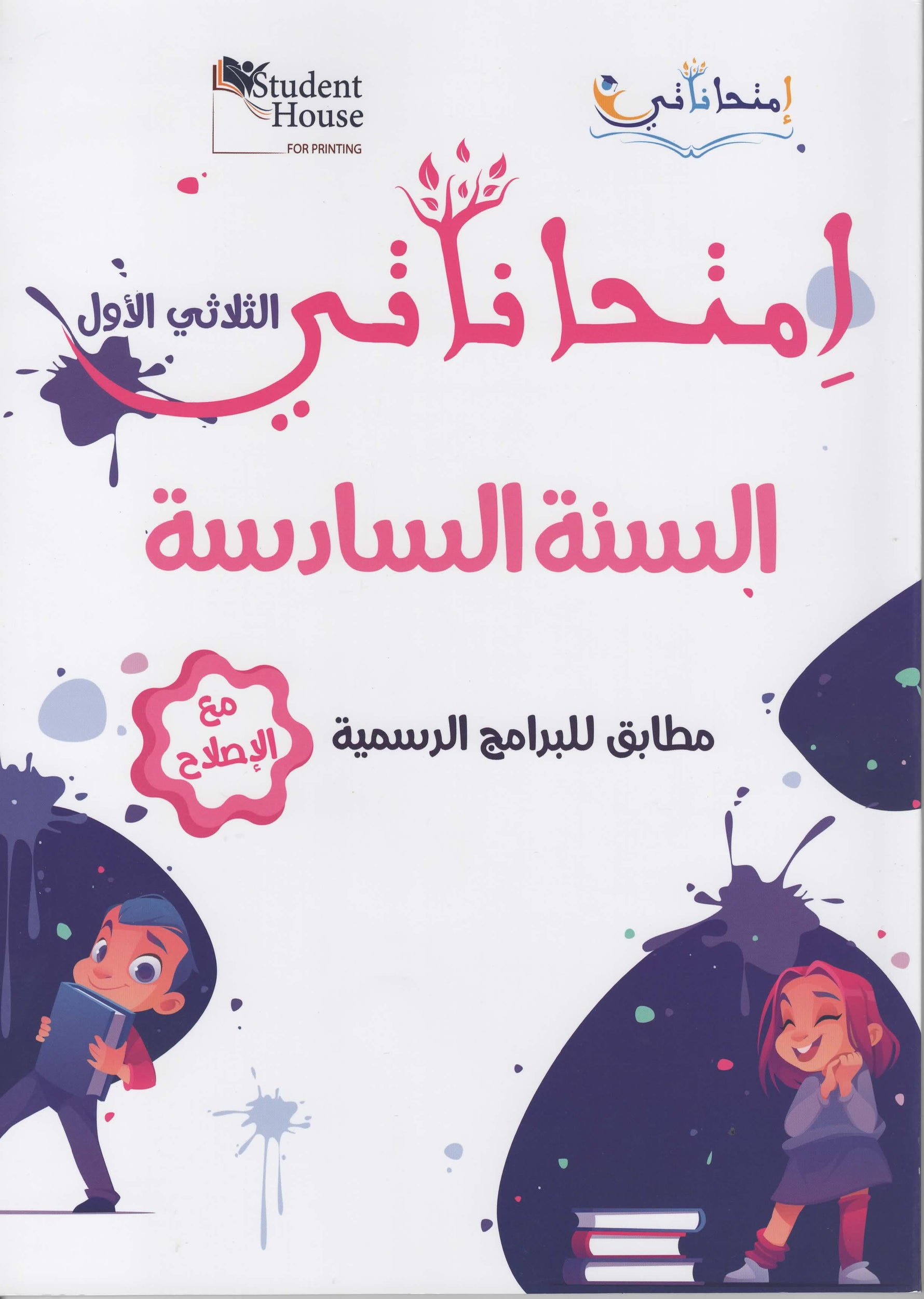 PPRIM T1 6E امتحاناتي