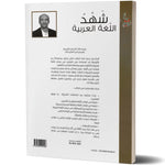 شهد اللغة العربية السنة السادسة.
