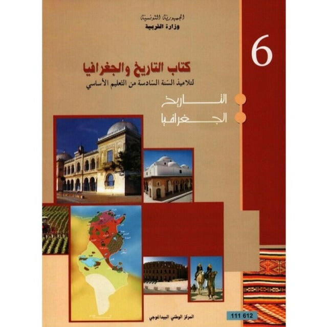 CNP 6E PRI التاريخ والجغرافيا.