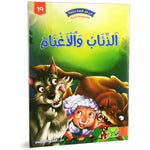 سلسلة في كل قصة حكمة.