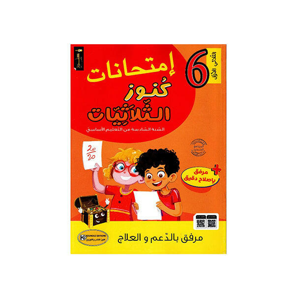 PRIM كنوز الثلاثيات - إمتحانات   6E.