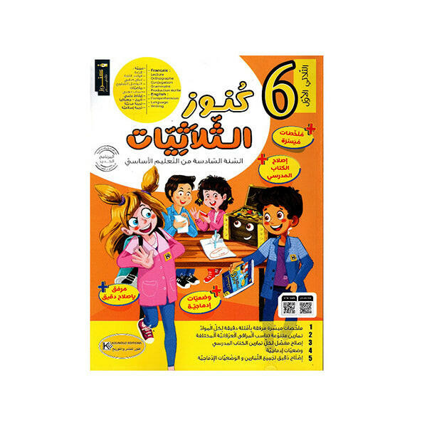 PRIM كنوز الثلاثيات  T1 6E.