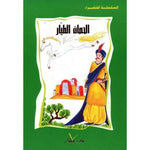 السلسلة الخضراء.