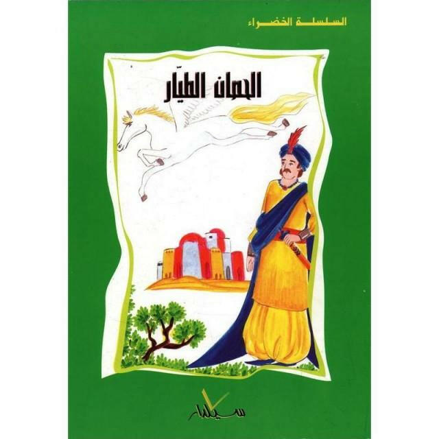 السلسلة الخضراء.
