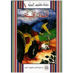 سلسلة مكتبتي البيئية.