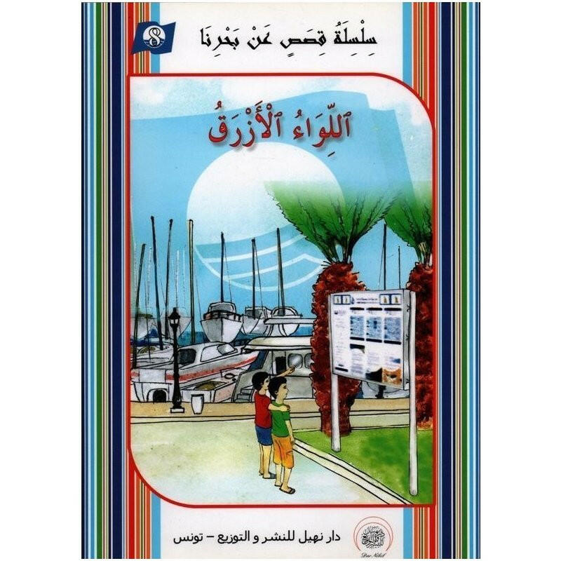 سلسلة مكتبتي البيئية.
