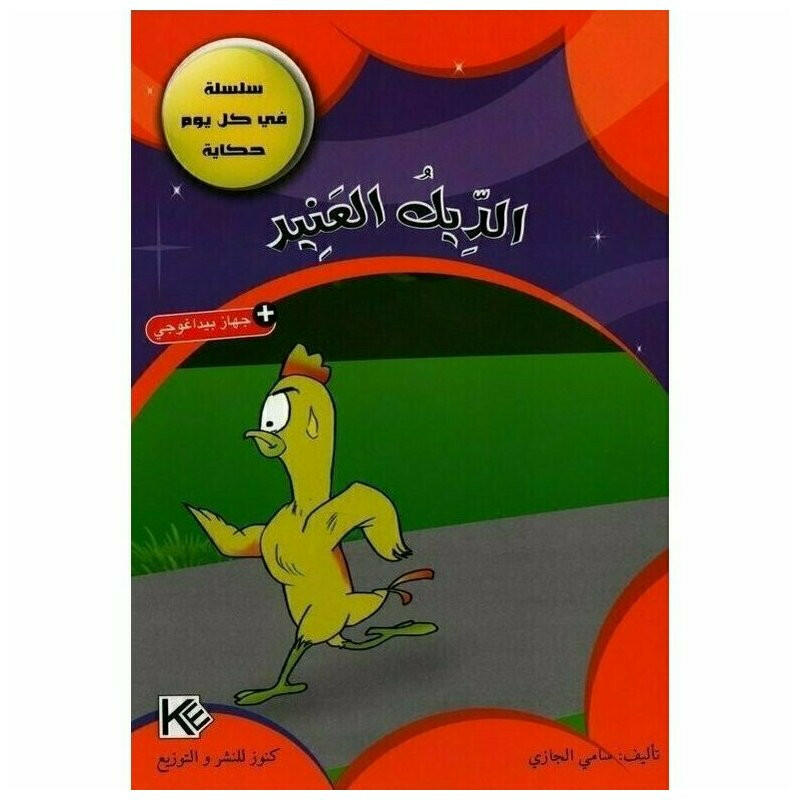 سلسلة في كل يوم حكاية